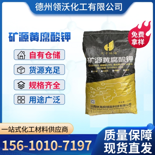 矿源黄腐酸钾