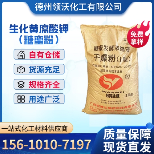 生化黄腐酸钾（糖蜜粉）