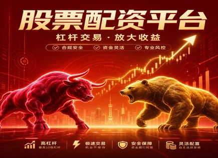 配资炒股官网,市场需求变化,市场法规完善,风险管理,平台资金流动性,配资服务流程,风险掌控,用户体验评测,合规要点,资金安全
