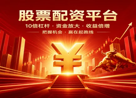 宿州股票配资,资金流动管理,股市资金回流,配资资金申请,利息费用,组合表现,投资风险预防,杠杆交易风险,监管合规