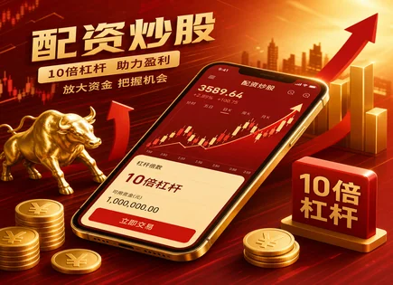 股票配资门户,市场数据实时监测,配资平台服务优化,过度杠杆化风险,平台费用透明度,投资者身份认证,收益保证核查,风控流程,杠杆风险管理,合规与透明