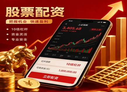 股票个股配资,配资平台杠杆选择,投资策略选择,资金快速增长,配资操作不当风险,费用收取规则,交易策略案例,配资风控步骤,合规与信息披露