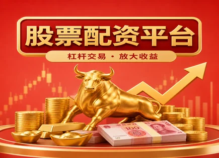 股票钱包配资,市场资金效率,资本市场动态,分散投资,配资平台信誉,配资服务流程,股市杠杆模型,000632ST三木,资金效率变化,杠杆风险控制