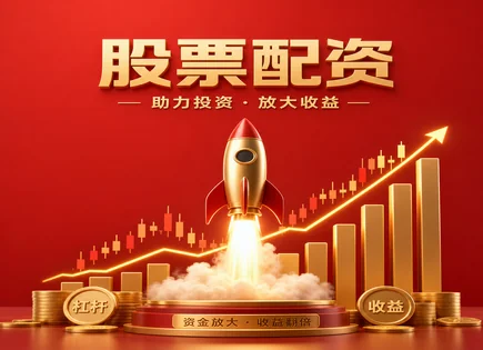 惠阳股票配资,股票融资,投资组合多样化,股市大幅波动,投资周期,投资失败,交易快捷,风险控制,资金管理,长期投资