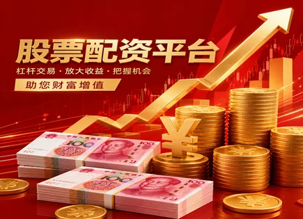 杠杆股票,配资操作流程,配资市场动态,资金缩水风险,配资平台盈利模式,配资风险审核,杠杆对投资回报影响,股票配资风险管理,杠杆交易成本