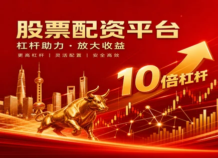 白山股票配资,资金安全保障,配资套利机会,高频交易,平台数据加密,配资初期准备,费用结构,交易风控,账户隔离,合规审查