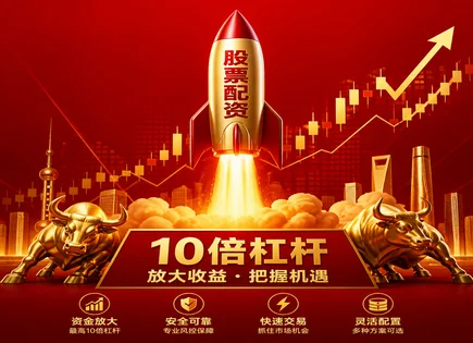 炒股配资官方,证券市场配资,配资平台透明度,配资合规性检查,市场预测,成功案例,信息保密,301408华人健康,杠杆交易风险,资金托管机制