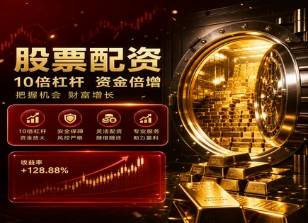 达鑫股票配资,证券配资,股票杠杆模式,融资利率变化,股市环境影响,配资账户开设,配资胜率分析,风控与合规