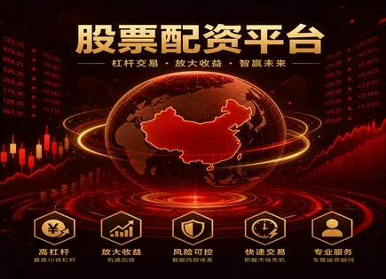 配资选平台与风控全流程：高波动也能稳着赚