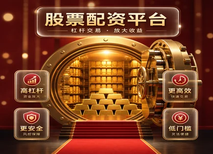 从虚假配资到凌云股份：杠杆套利的理性辩证