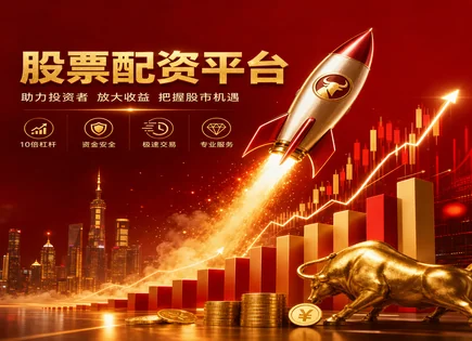 配资红黑账本：杠杆调整与平台适配的风控新视角