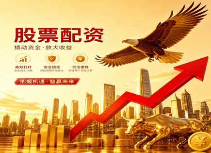 配资像风：账本稳不稳，现金流说了算