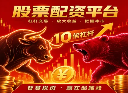 配资风险全链路排查：从资金释放到防御性策略