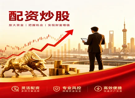 短线配资炒股网警钟：杠杆风险控制的理性路径