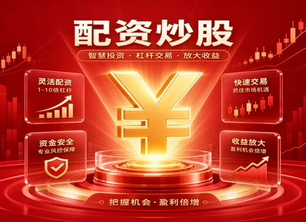 专业股票配资论坛,配资资金,技术驱动的配资平台,资金支付能力缺失,平台市场适应度,交易平台选择,配资风控流程,资金安全与合规建议