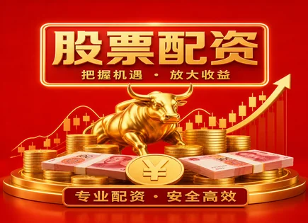 倍赢股票配资,配资金额,行业法规变化,收益增强,平台选择标准,配资平台对接,资金优化措施,风险控制,合规交易