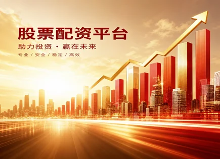 沧州股票配资,股票配资投资收益模型,股市操作机会增多,配资资金安全隐患,平台风险预警系统,配资资金管理政策,股票配资信任度,杠杆资金风险,合规风控,资金托管与出入金