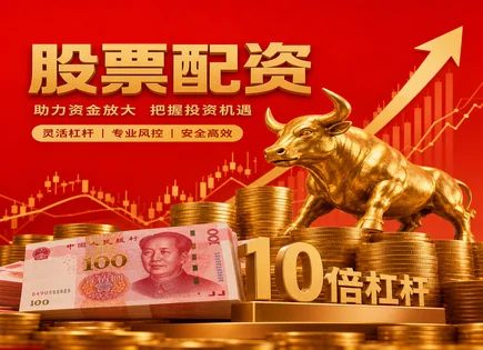 证券配资公司,配资额度管理,配资资金优化,主观交易,配资平台评价,资金提现流程,高杠杆高回报,证券融资风险控制